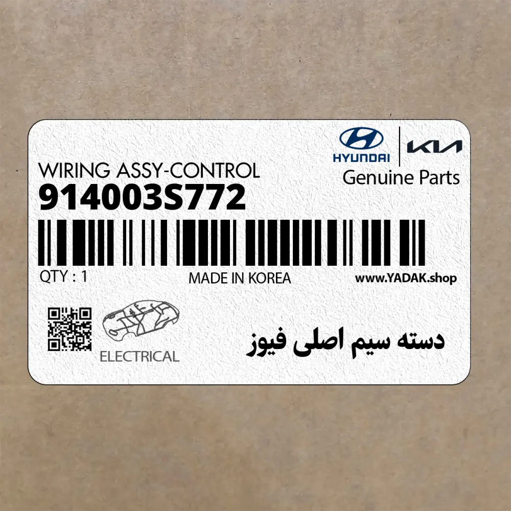 دسته سيم اصلي فيوز (914003S772) هیوندای