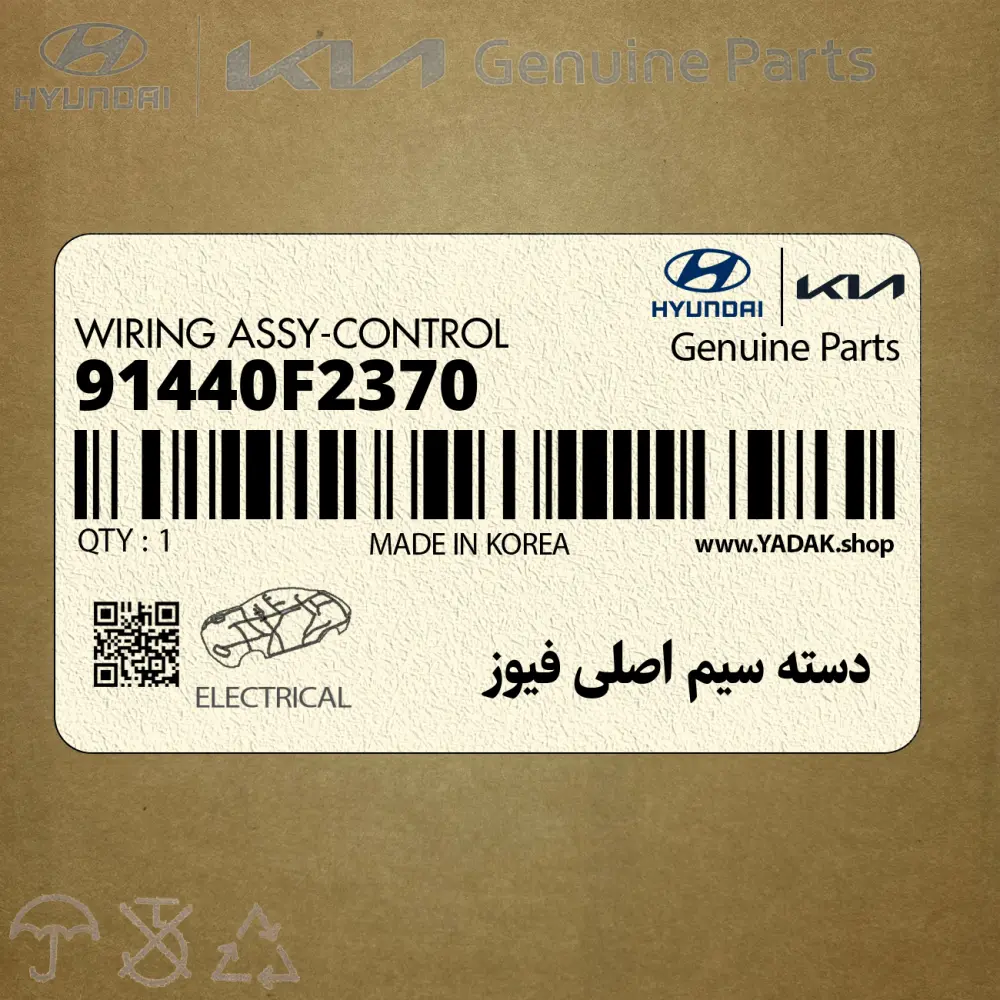 دسته سيم اصلي فيوز (91440F2370) هیوندای