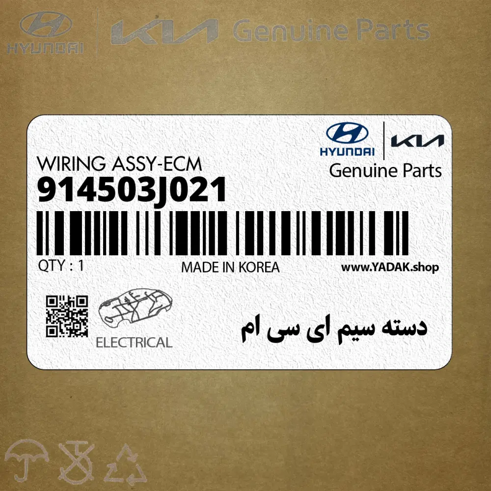 دسته سيم اي سي ام (914503J021) هیوندای