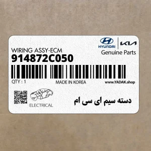 دسته سيم اي سي ام (914872C050) هیوندای