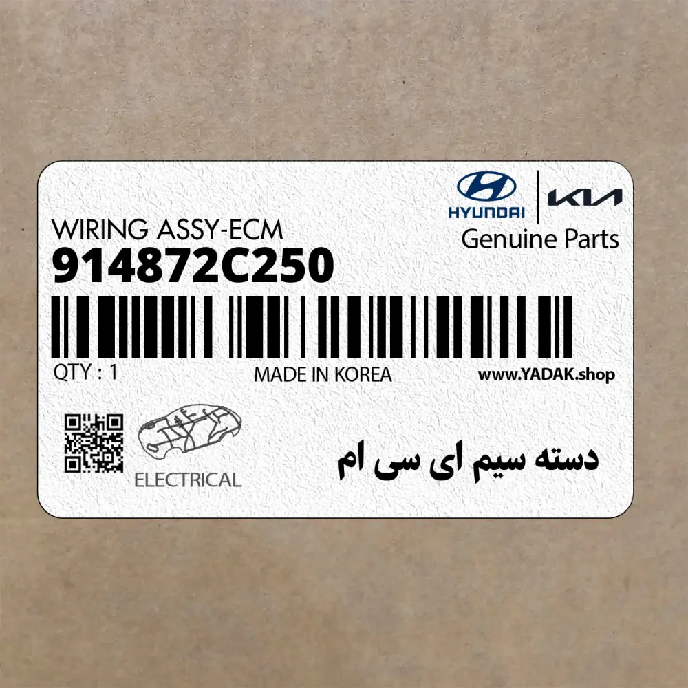 دسته سيم اي سي ام (914872C250) هیوندای