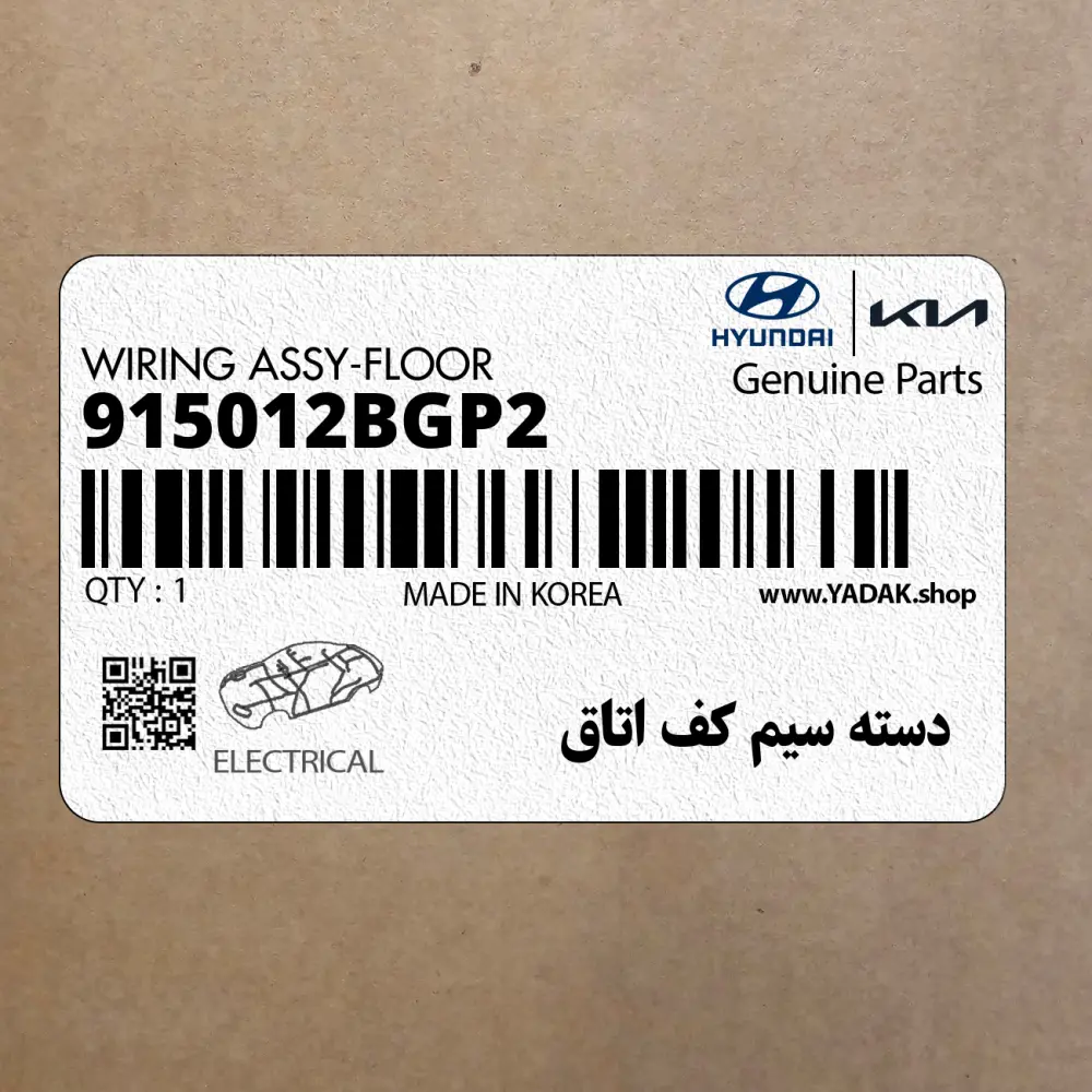 دسته سيم كف اتاق (915012BGP2) هیوندای
