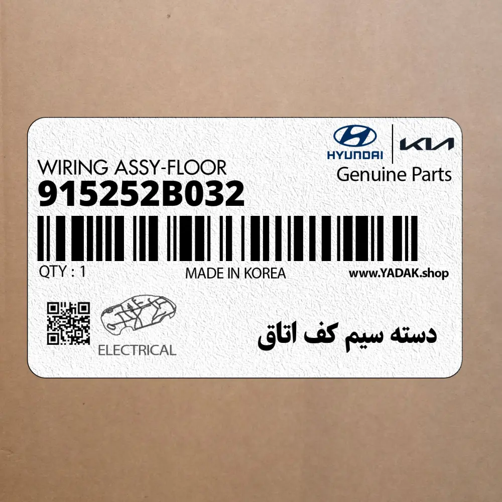 دسته سيم كف اتاق (915252B032) هیوندای