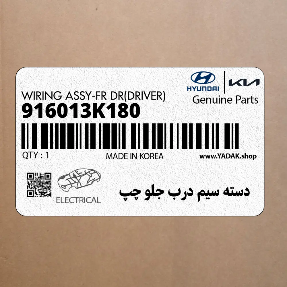دسته سيم درب جلو چپ (916013K180) هیوندای