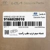 دسته سيم درب عقب راست (916602B010) هیوندای