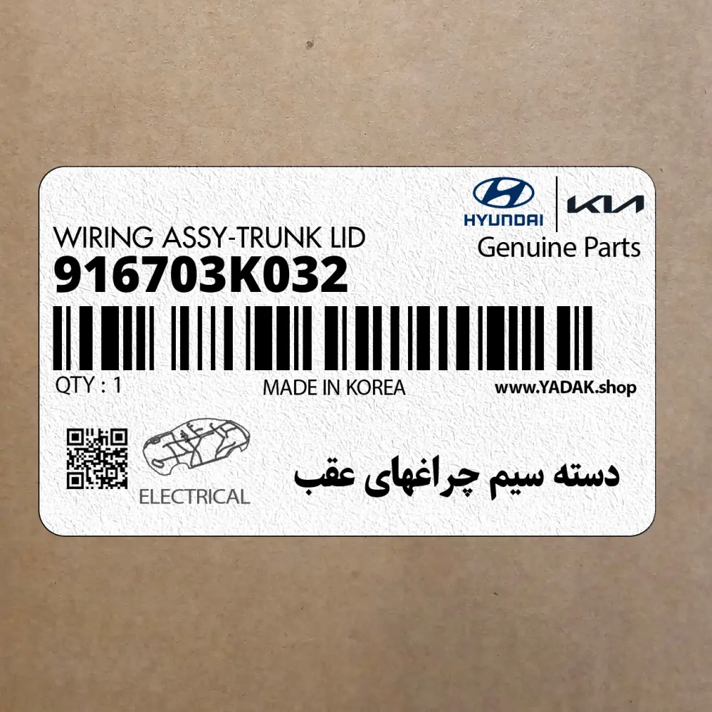 دسته سيم چراغهاي عقب (916703K032) هیوندای