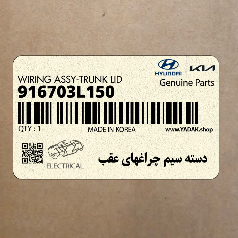 دسته سيم چراغهاي عقب (916703L150) هیوندای