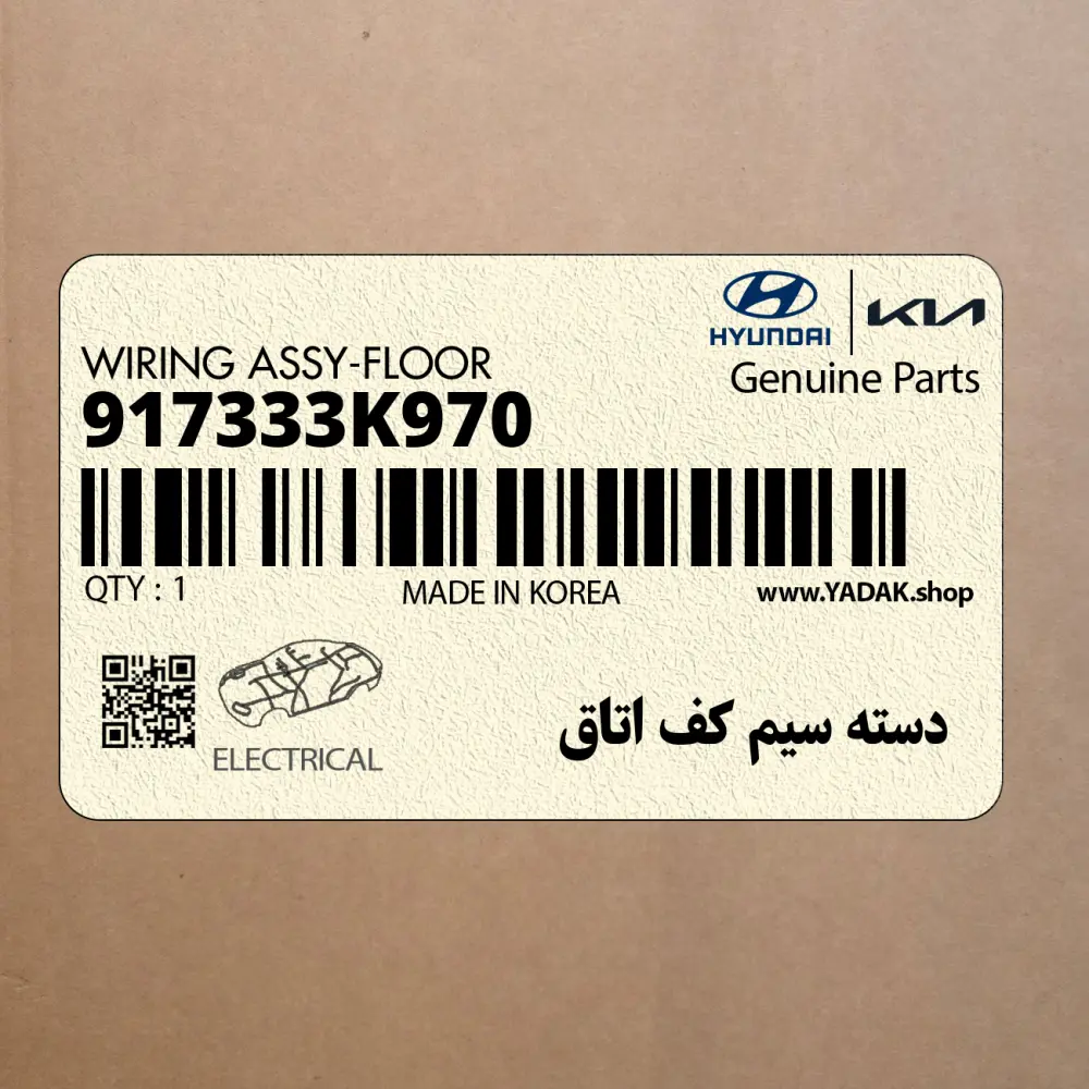 دسته سيم كف اتاق (917333K970) هیوندای