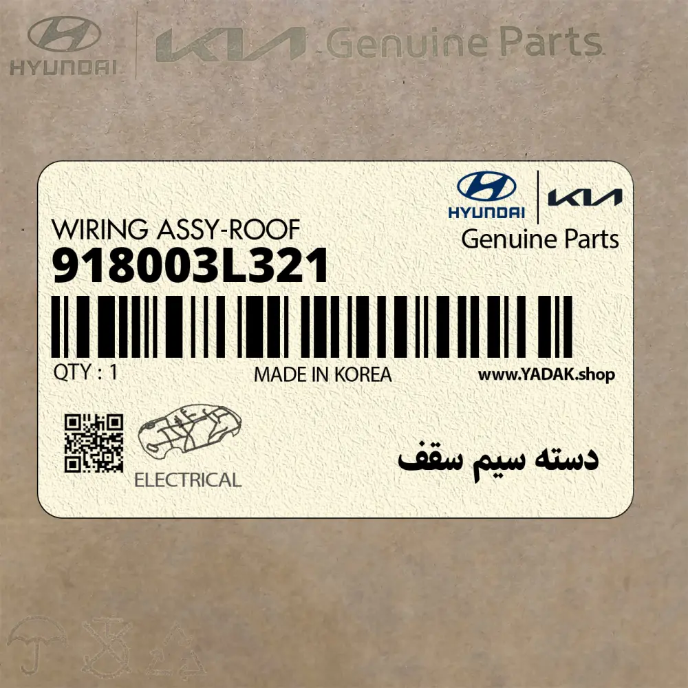 دسته سيم سقف (918003L321) هیوندای