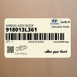 دسته سيم سقف (918013L361) هیوندای
