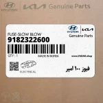 فيوز 100 امپر (9182322600) هیوندای