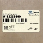 فيوز 100 امپر (9182333600) هیوندای