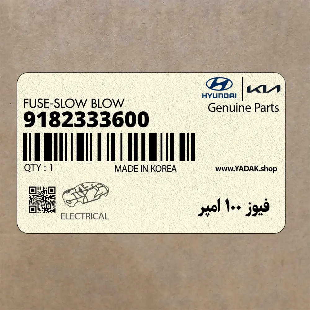 فيوز 100 امپر (9182333600) هیوندای