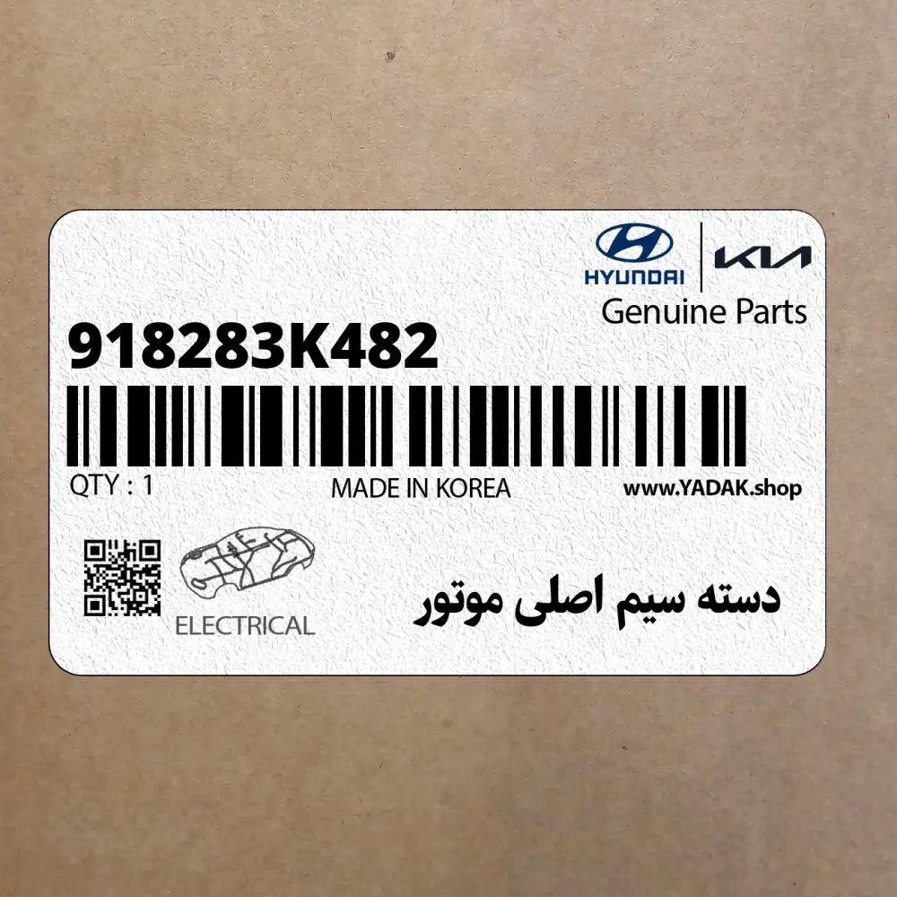 دسته سيم اصلي موتور (918283K482) هیوندای
