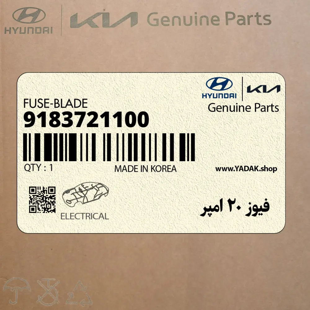 فيوز 20 امپر (9183721100) هیوندای