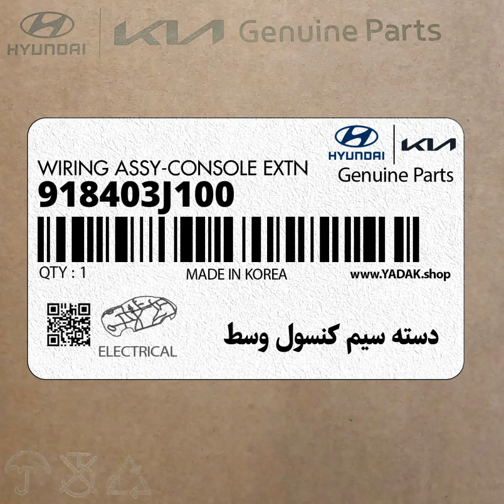 دسته سيم كنسول وسط (918403J100) هیوندای