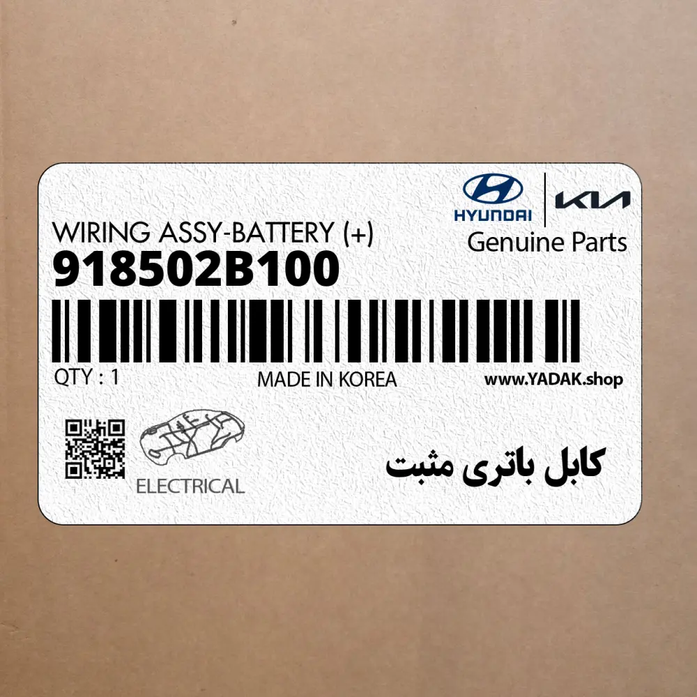 كابل باتري مثبت (918502B100) هیوندای