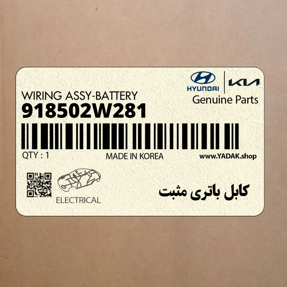 كابل باتري مثبت (918502W281) هیوندای