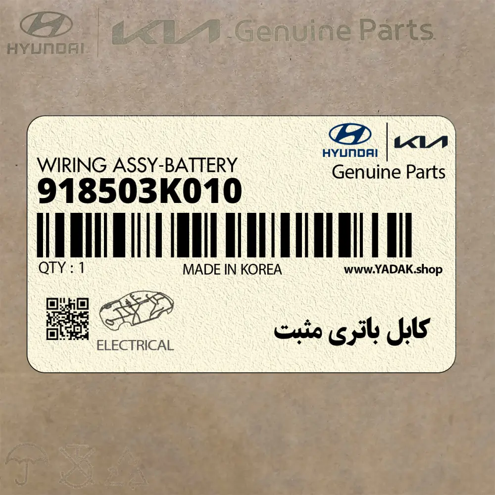 كابل باتري مثبت (918503K010) هیوندای