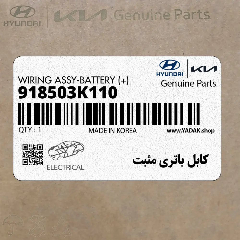 كابل باتري مثبت (918503K110) هیوندای