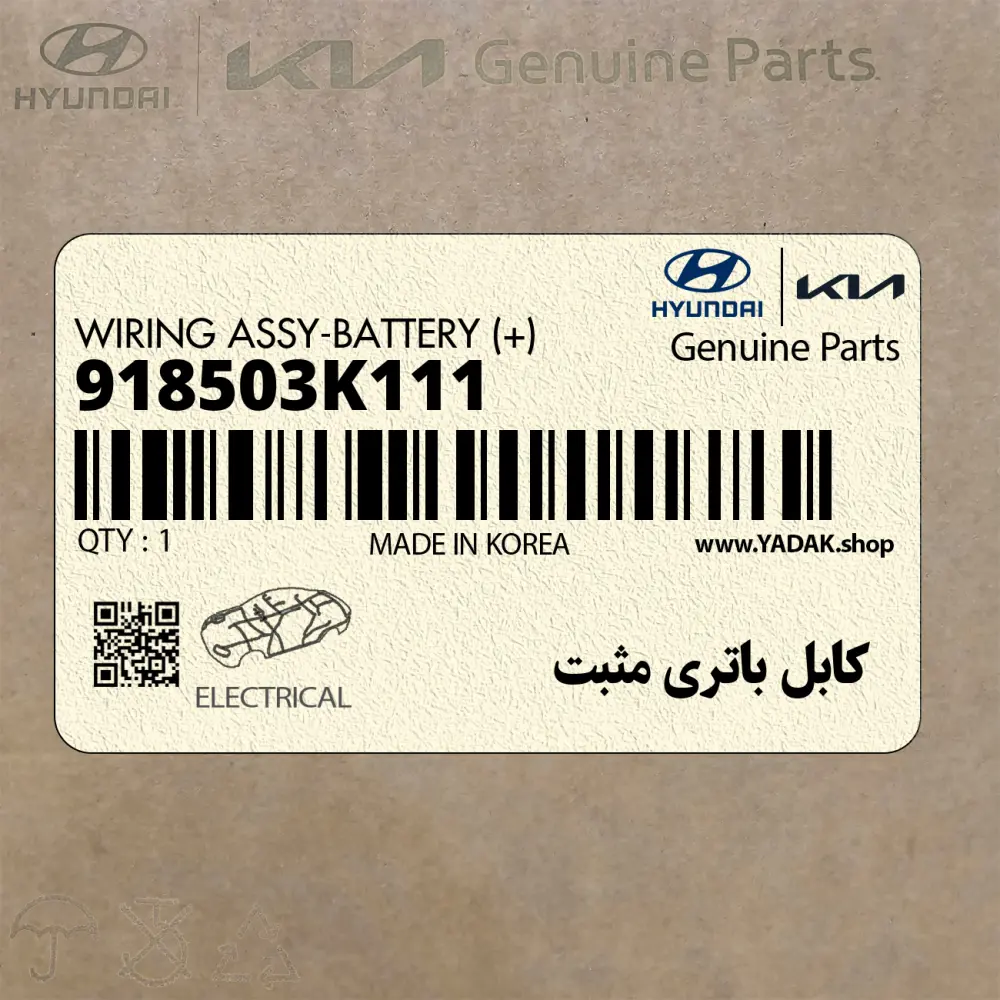 كابل باتري مثبت (918503K111) هیوندای