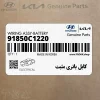 كابل باتري مثبت (91850C1220) هیوندای