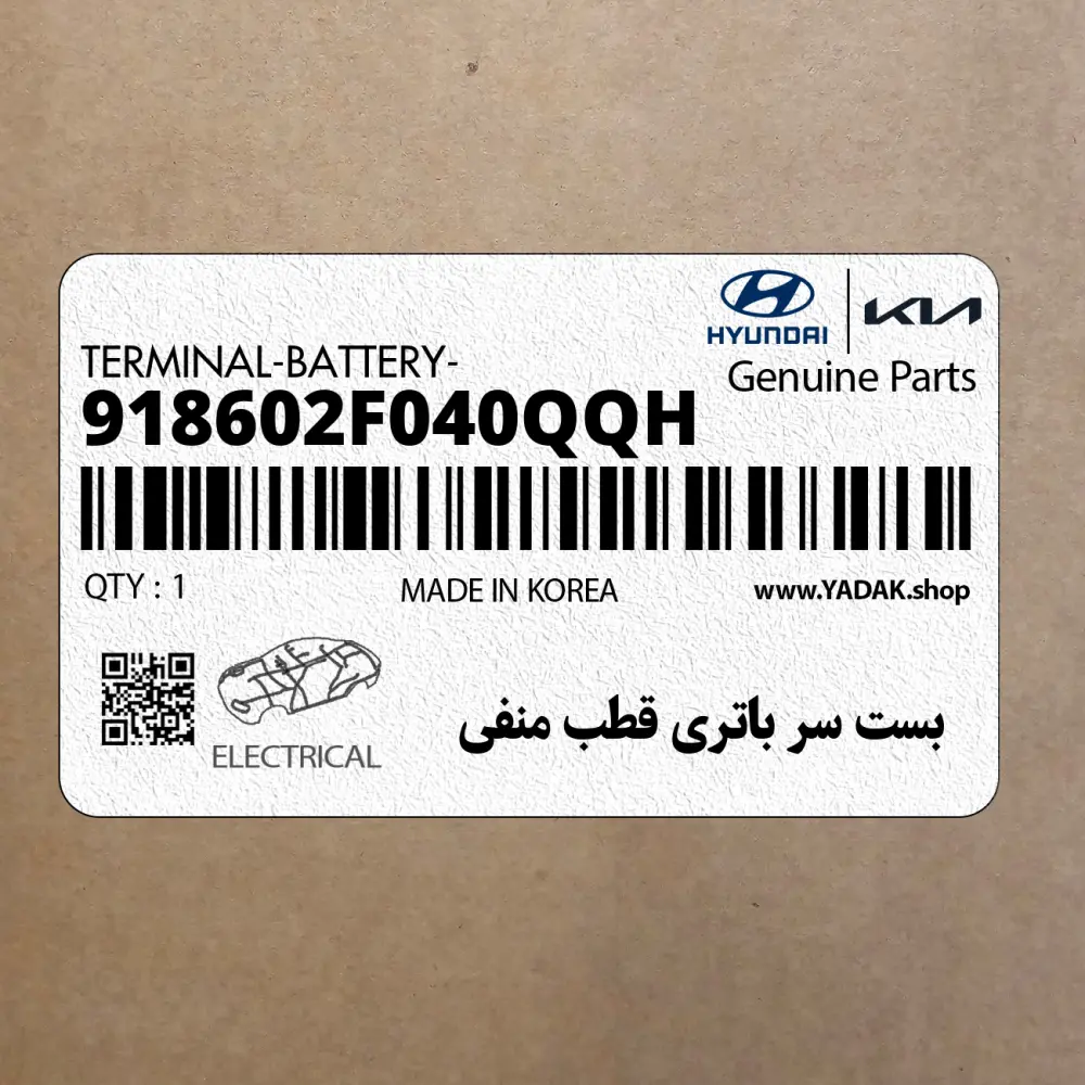 بست سر باتري قطب منفي (918602F040QQH) هیوندای