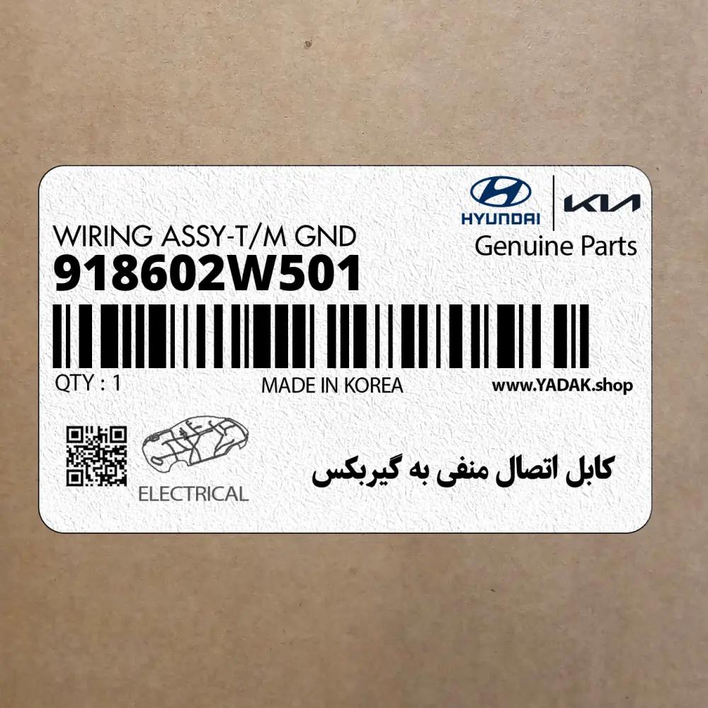 كابل اتصال منفي به گيربكس (918602W501) هیوندای