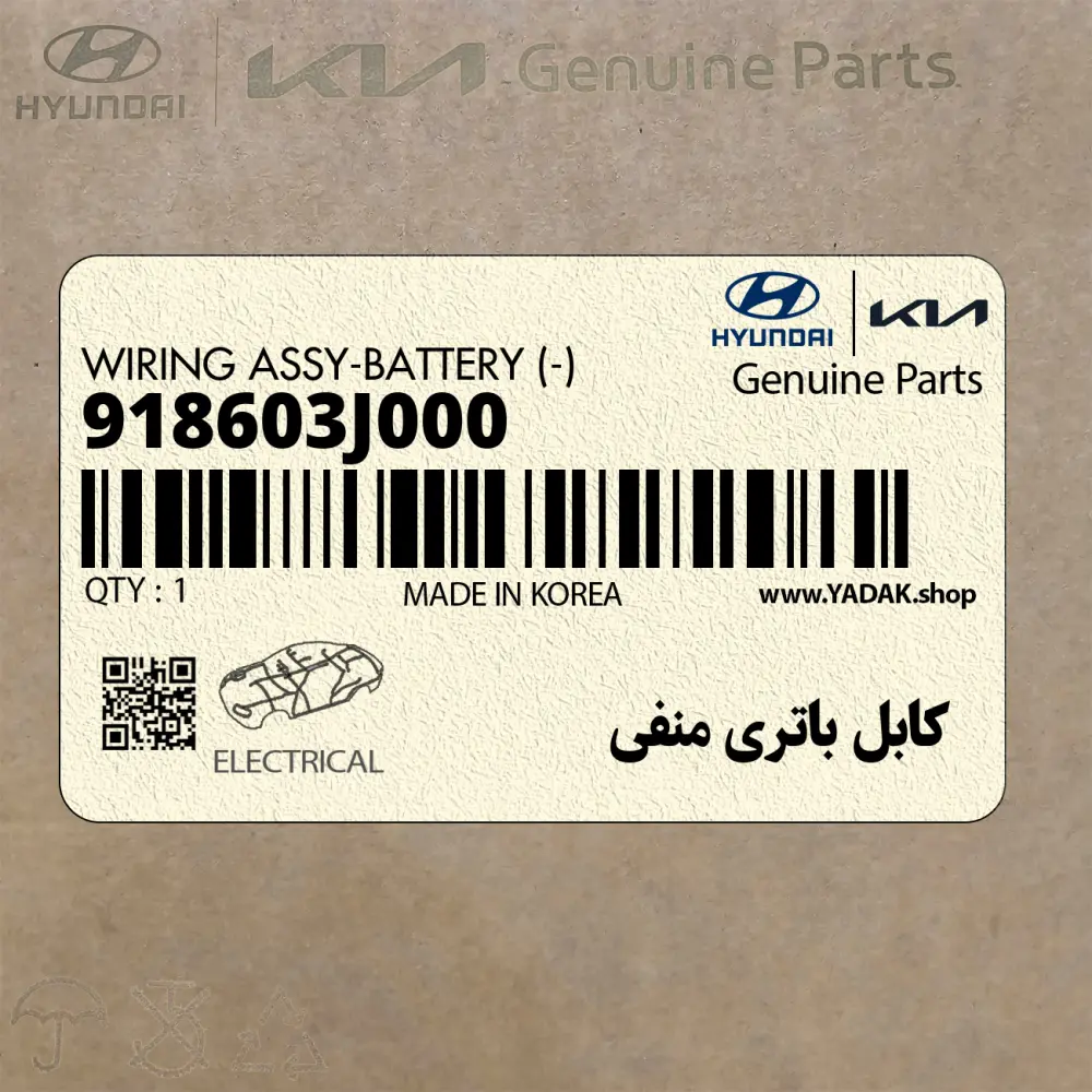 كابل باتري منفي (918603J000) هیوندای