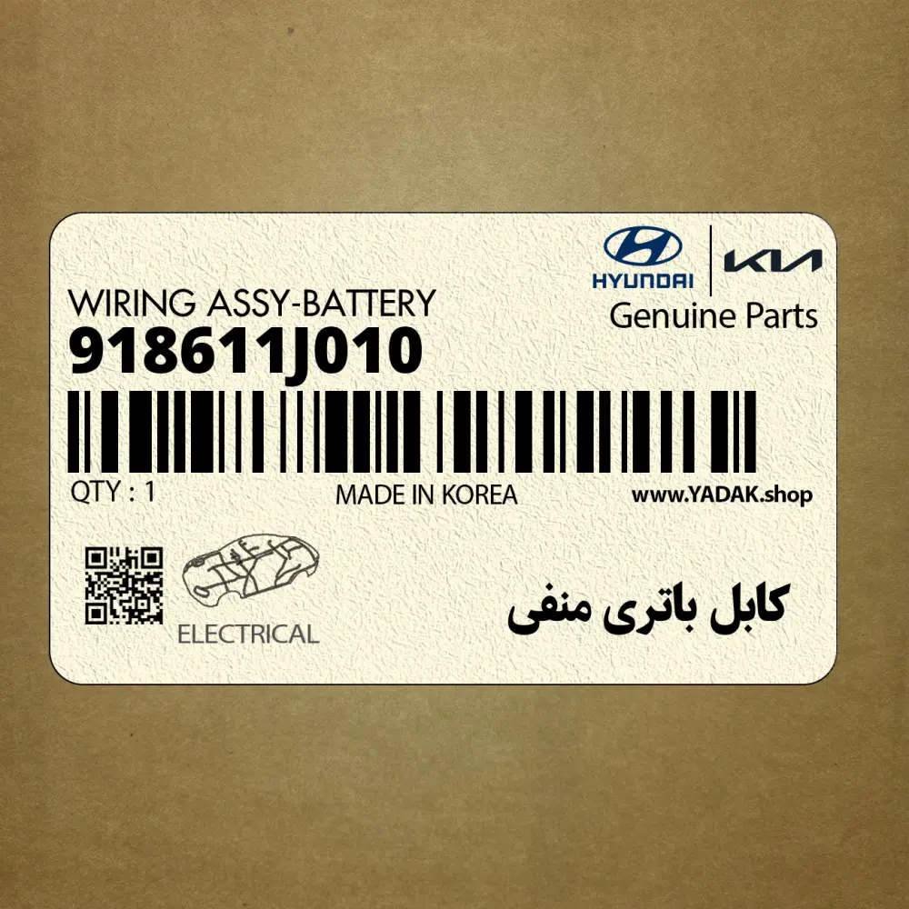 كابل باتري منفي (918611J010) هیوندای