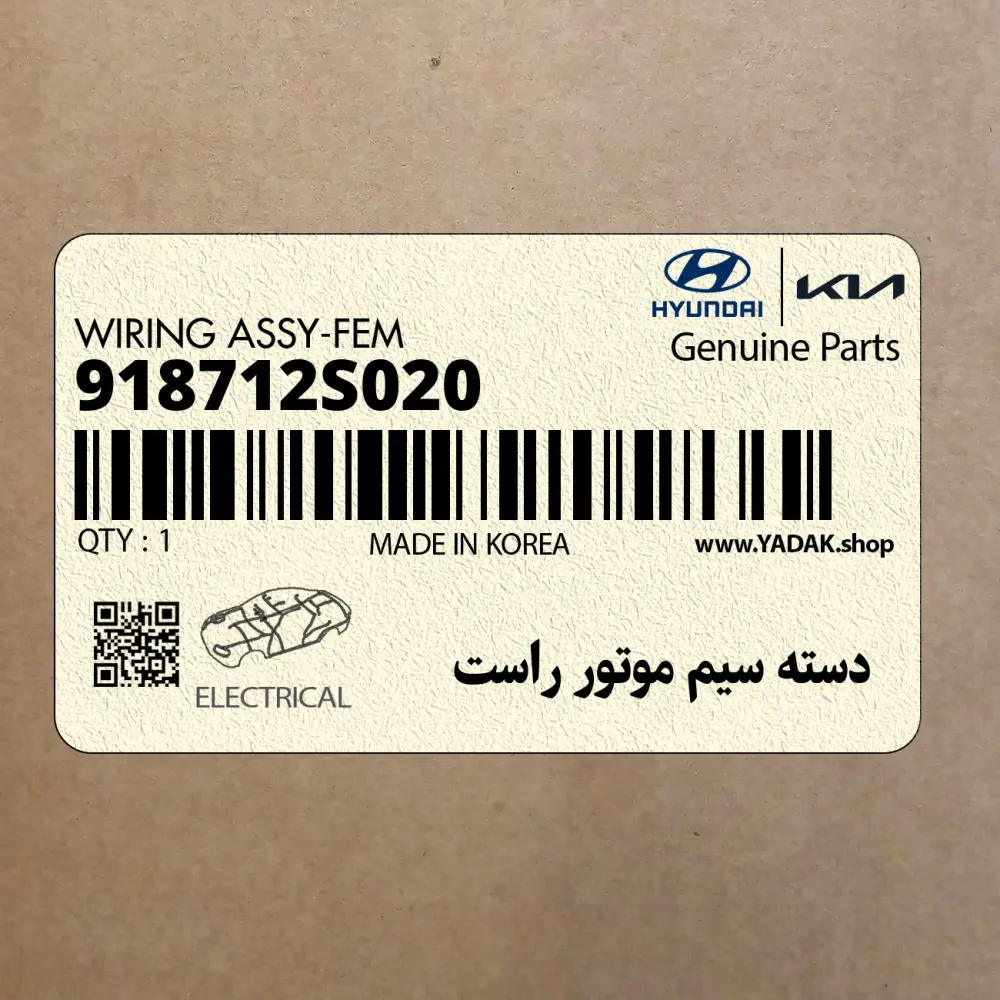 دسته سيم موتور راست (918712S020) هیوندای