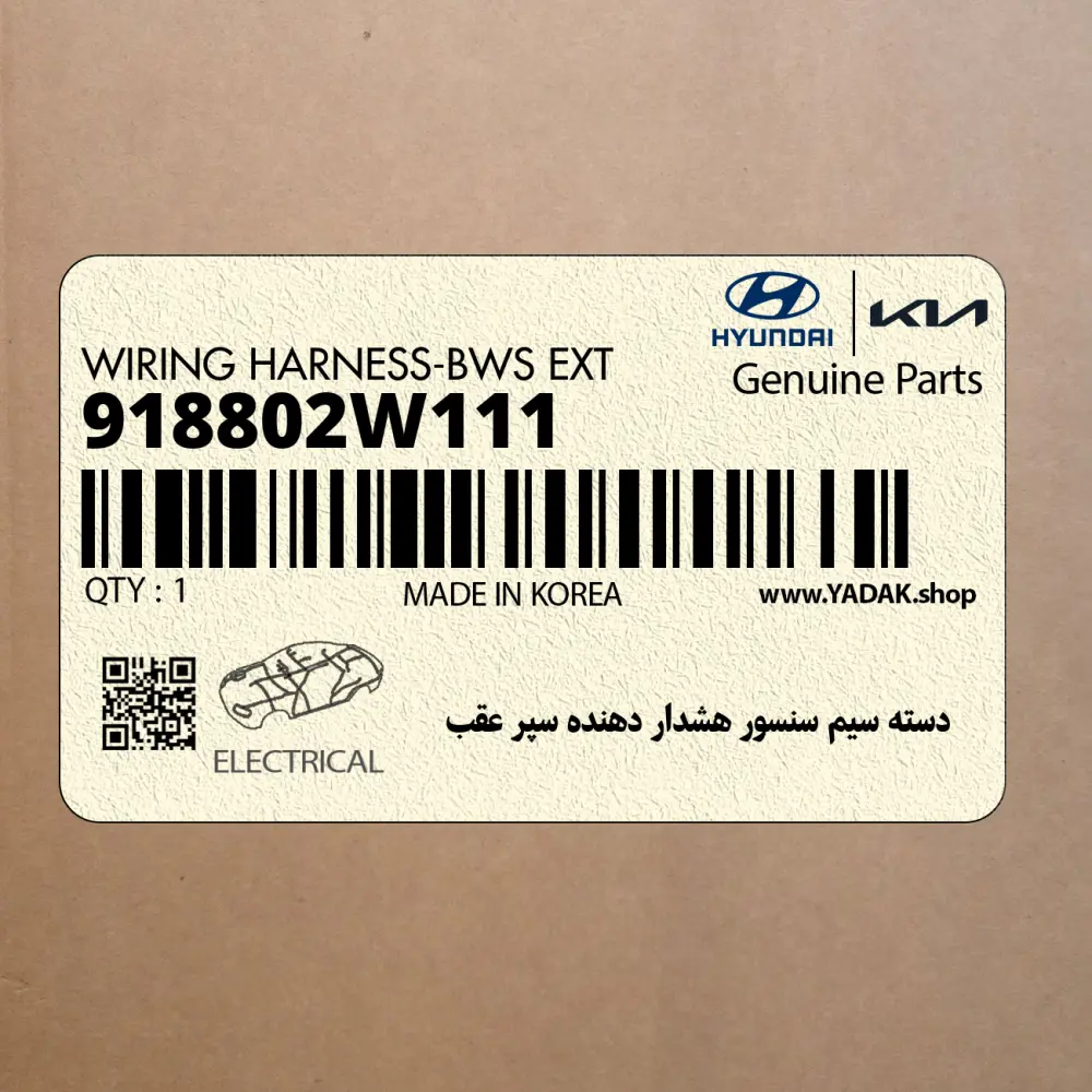 دسته سيم سنسور هشدار دهنده سپر عقب (918802W111) هیوندای