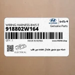 دسته سيم سنسور هشدار دهنده سپر عقب (918802W164) هیوندای
