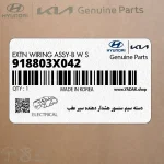 دسته سيم سنسور هشدار دهنده سپر عقب (918803X042) هیوندای