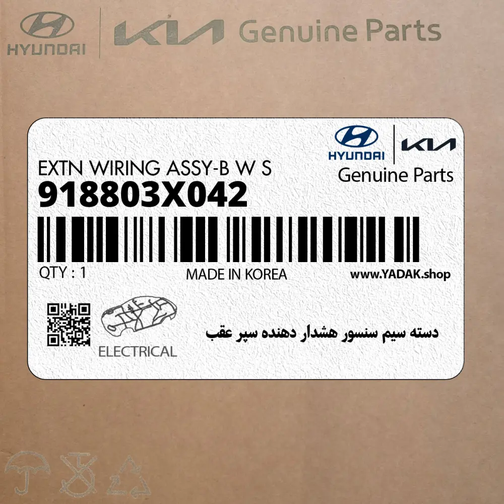 دسته سيم سنسور هشدار دهنده سپر عقب (918803X042) هیوندای