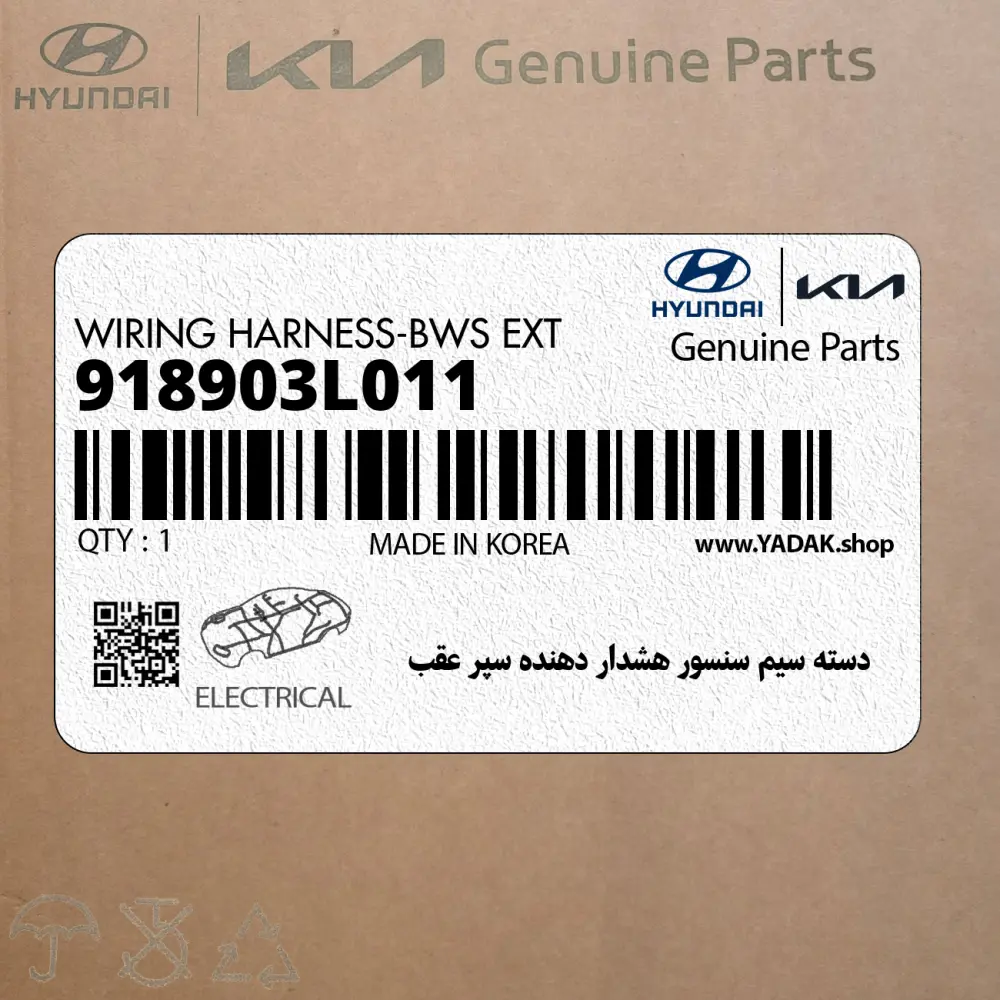 دسته سيم سنسور هشدار دهنده سپر عقب (918903L011) هیوندای