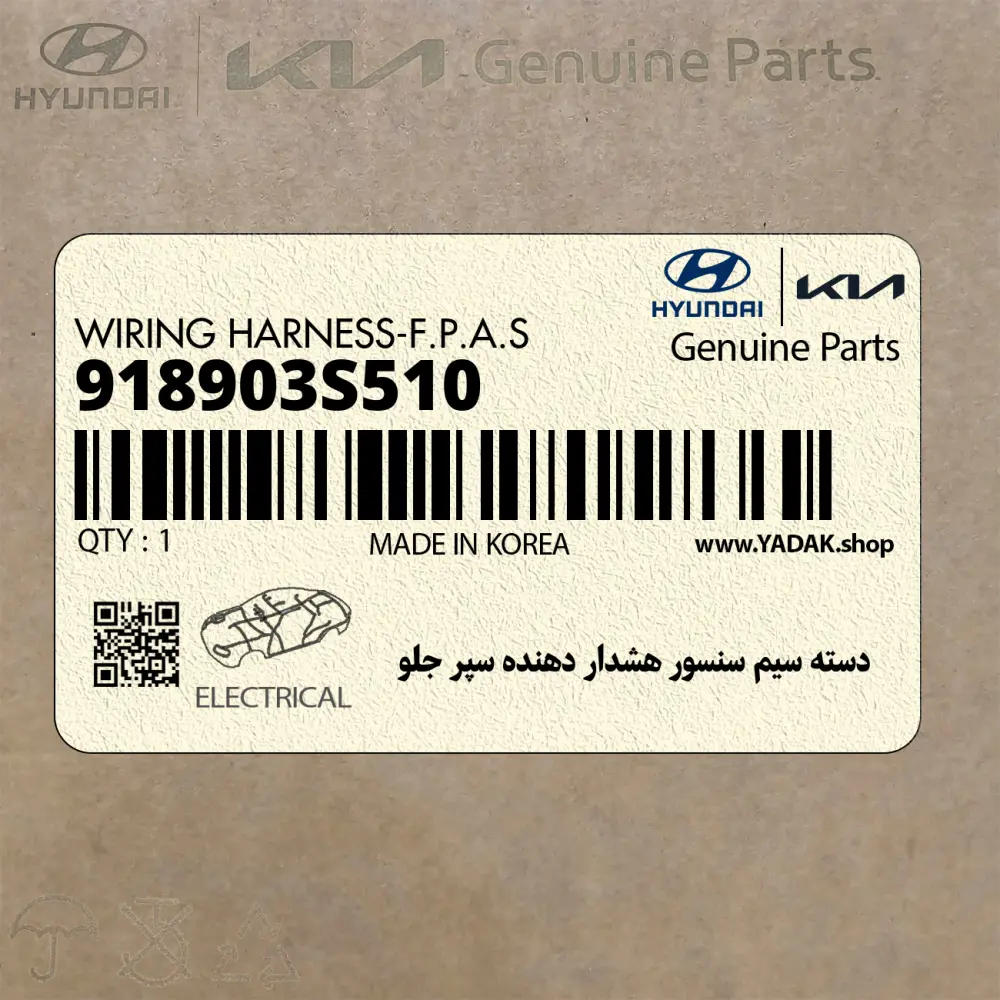 دسته سيم سنسور هشدار دهنده سپر جلو (918903S510) هیوندای