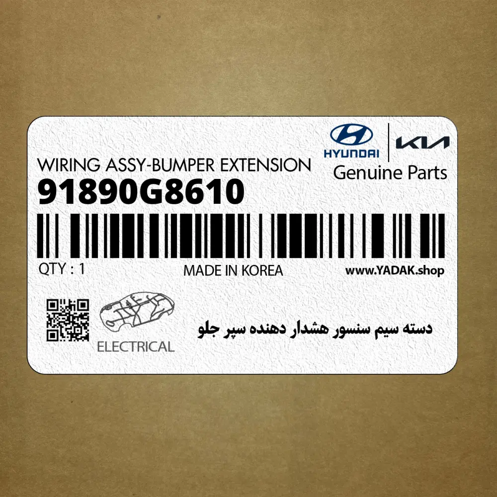 دسته سيم سنسور هشدار دهنده سپر جلو (91890G8610) هیوندای
