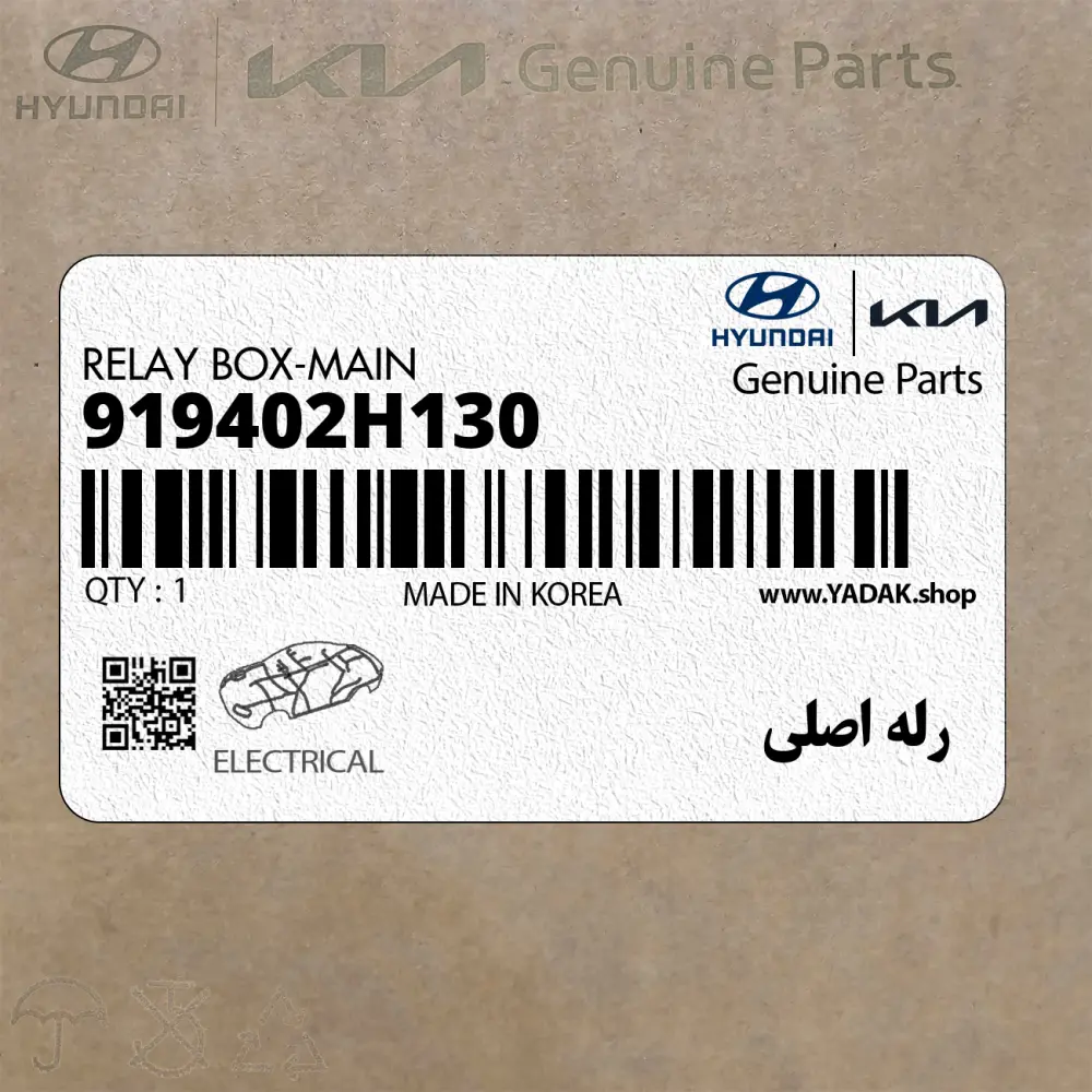 رله اصلي (919402H130) هیوندای