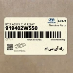 رله آي سي ام (919402W550) هیوندای