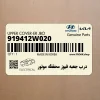 درب جعبه فيوز محفظه موتور (919412W020) هیوندای درب جعبه فيوز محفظه موتور (919412W020) هیوندای