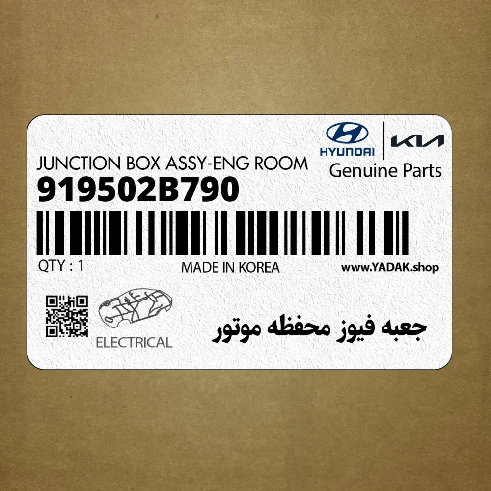 جعبه فيوز محفظه موتور (919502B790) هیوندای