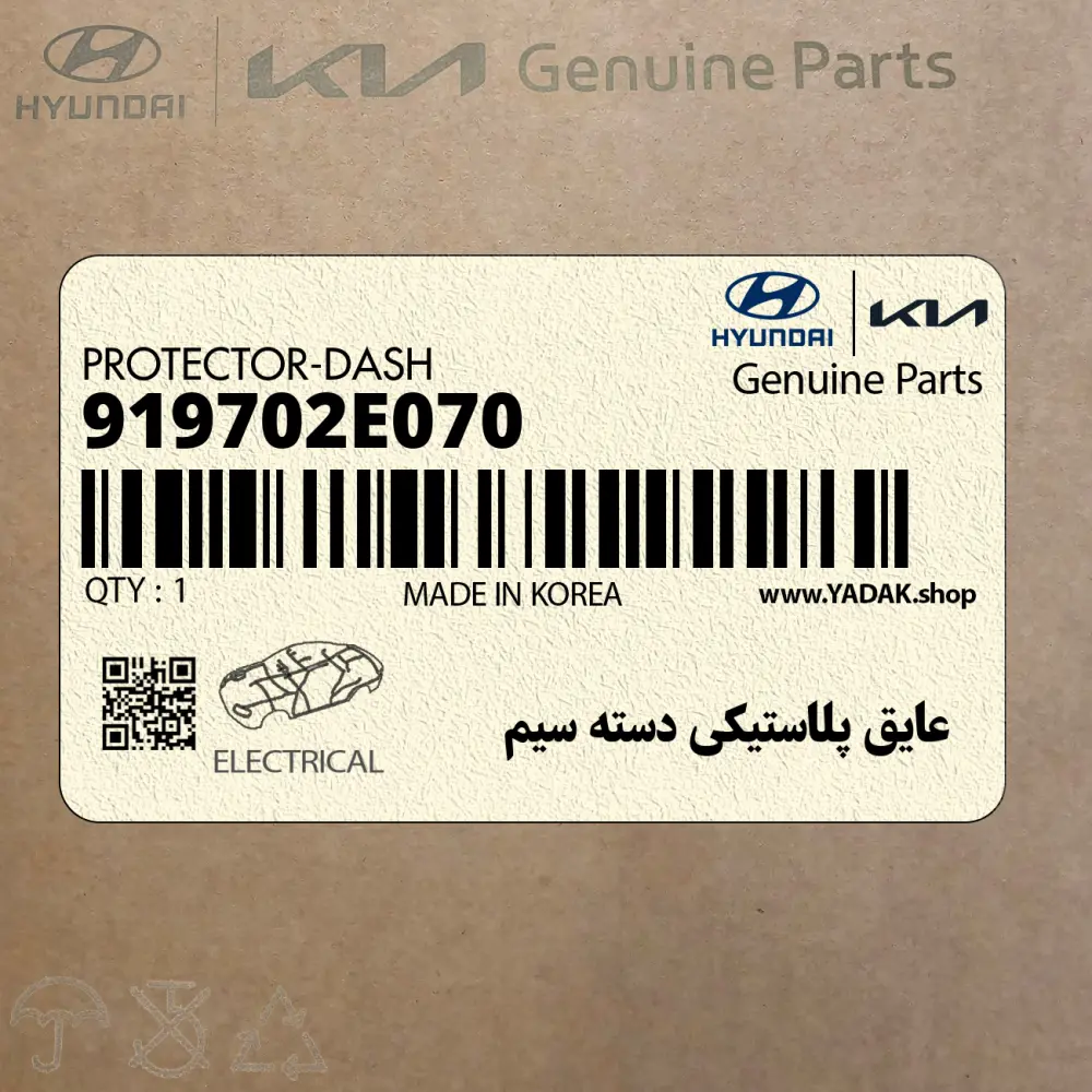 عايق پلاستيكي دسته سيم (919702E070) هیوندای