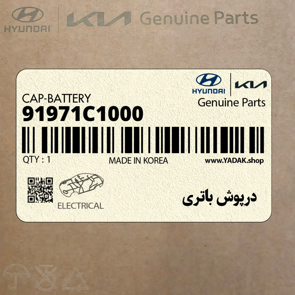 درپوش باتري (91971C1000) هیوندای