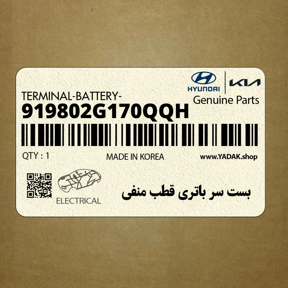 بست سر باتري قطب منفي (919802G170QQH) هیوندای