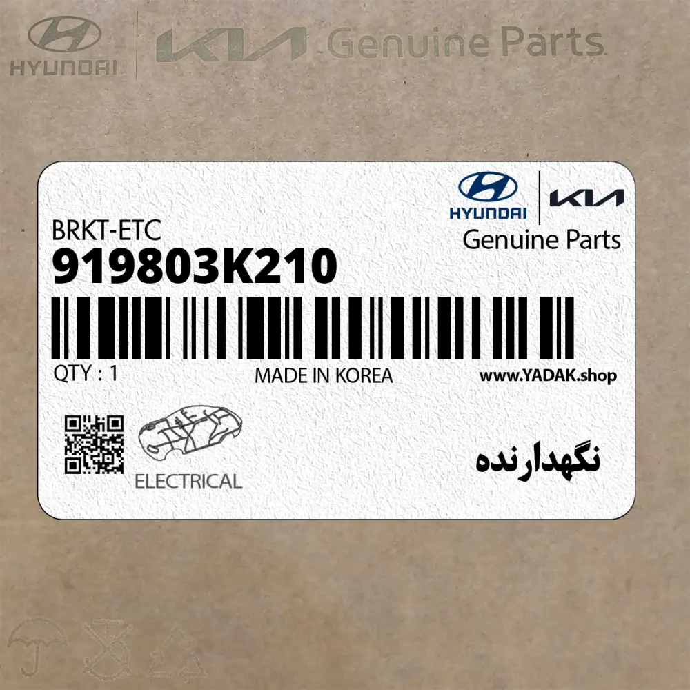 نگهدارنده (919803K210) هیوندای