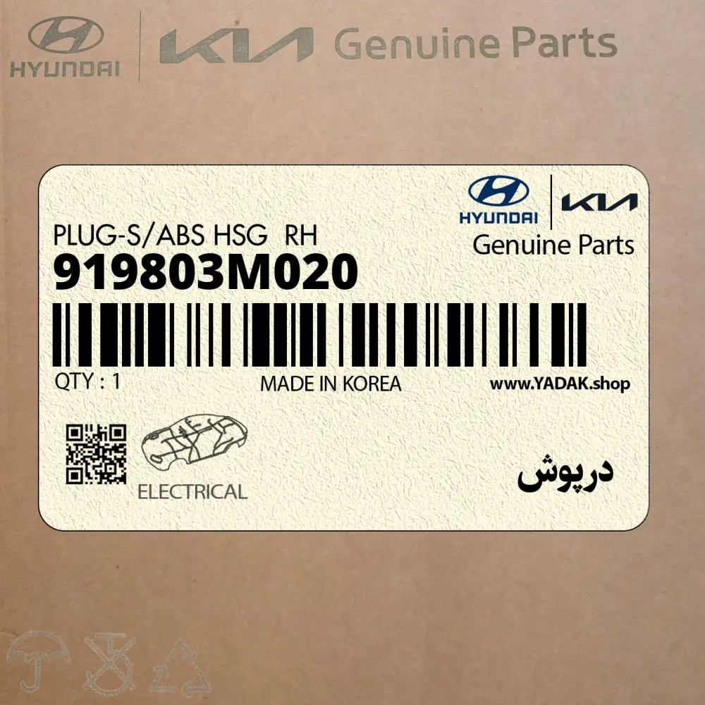درپوش (919803M020) هیوندای