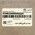 بست سر باتري قطب مثبت (919822M000QQH) هیوندای