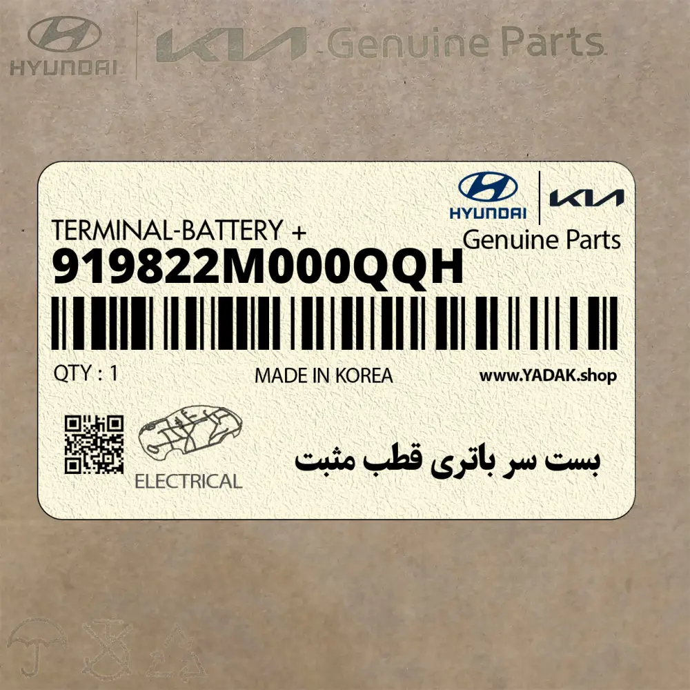 بست سر باتري قطب مثبت (919822M000QQH) هیوندای