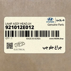 چراغ جلو چپ (921012E012) هیوندای